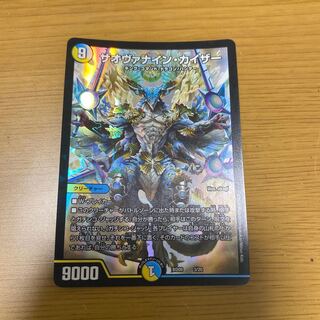 ザオヴァナイン・カイザー