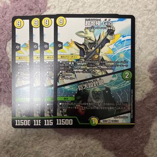 超七極 Gio｜巨大設計図