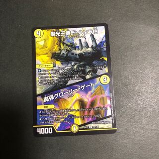 魔光王機デ・バウラ伯｜魔弾グローリー・ゲート