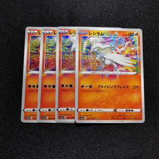 【同梱割引あり】アメイジング　レシラム4枚セット