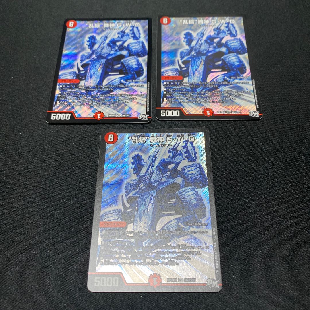 “乱振”舞神 G・W・D SE 3枚セット