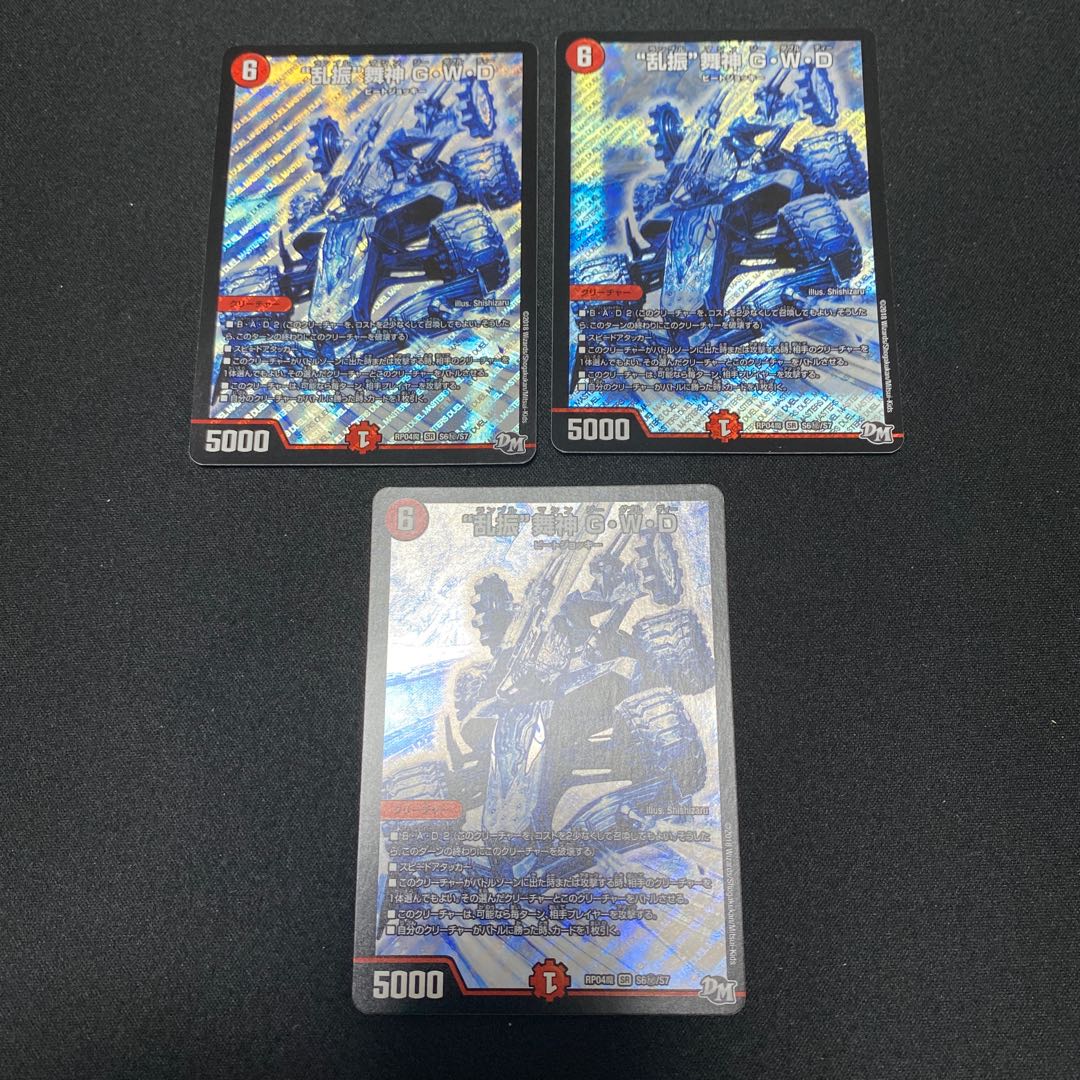 “乱振”舞神 G・W・D SE 3枚セット