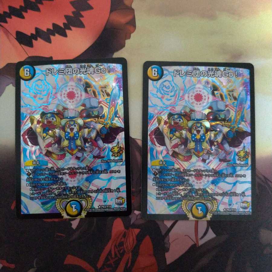 ドレミ団の光魂Go! R-foil