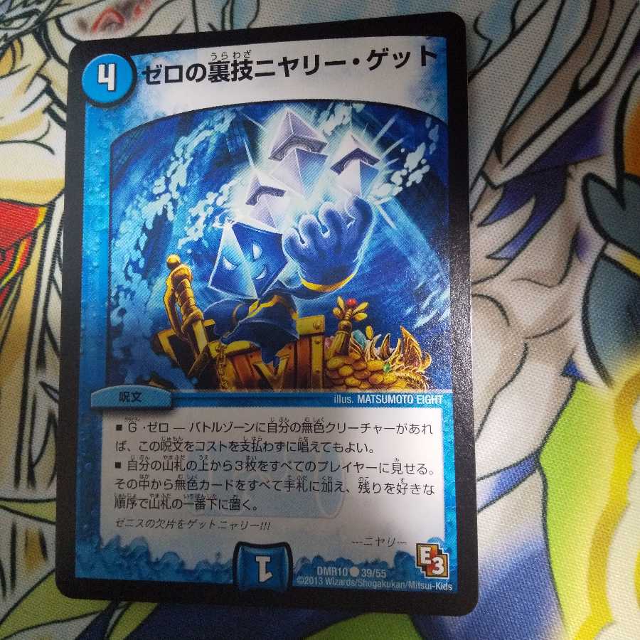 (専用)ゼロの裏技ニヤリー・ゲット 2枚セット