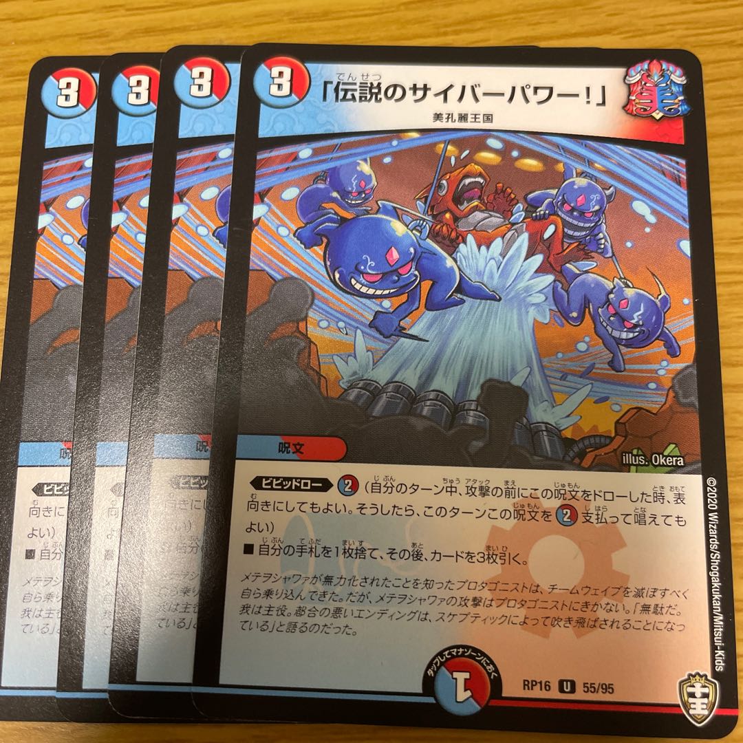 Legendary Cyber Power! Set of 4