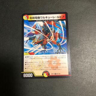 凰翔竜機ワルキューレ・ルピア