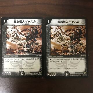 怨念怪人ギャスカ