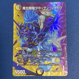 魔光騎聖ブラッディ・シャドウ C-foil