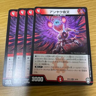 アンヤク夜叉 4枚セット