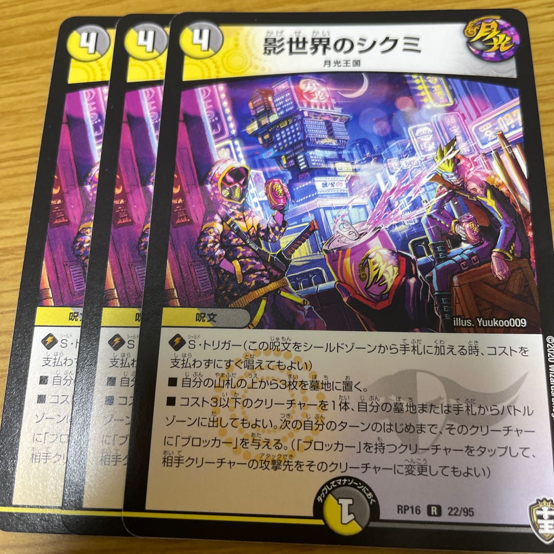 Shikumi in the Shadow World, set of 3