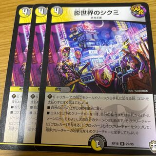 影世界のシクミ 3枚セット