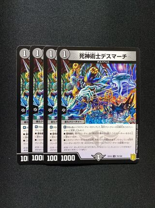 死神術士デスマーチ