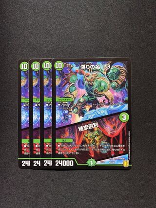 偽りの名 13｜種族選別