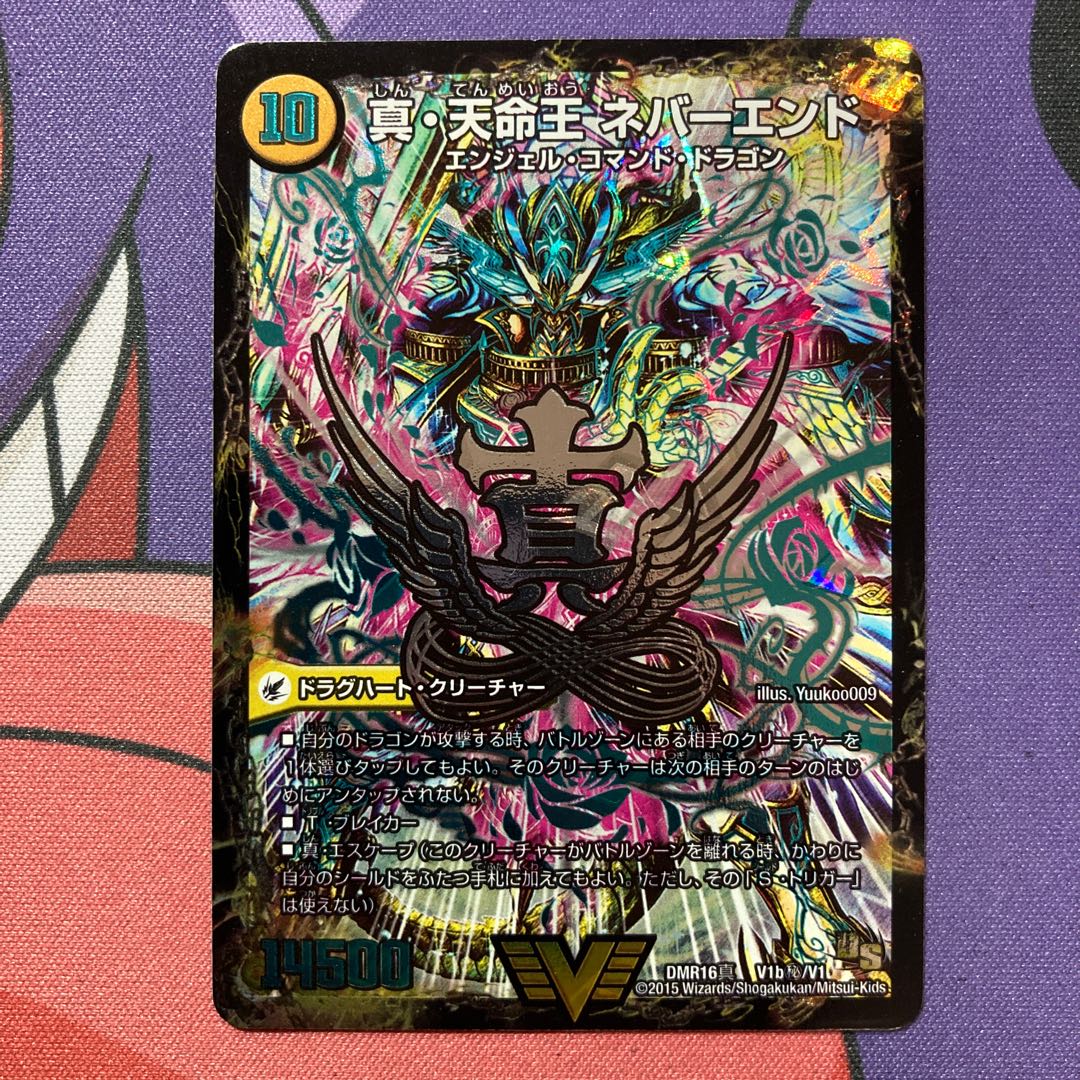 真聖教会 エンドレス・ヘブン|真・天命王 ネバーエンド SE