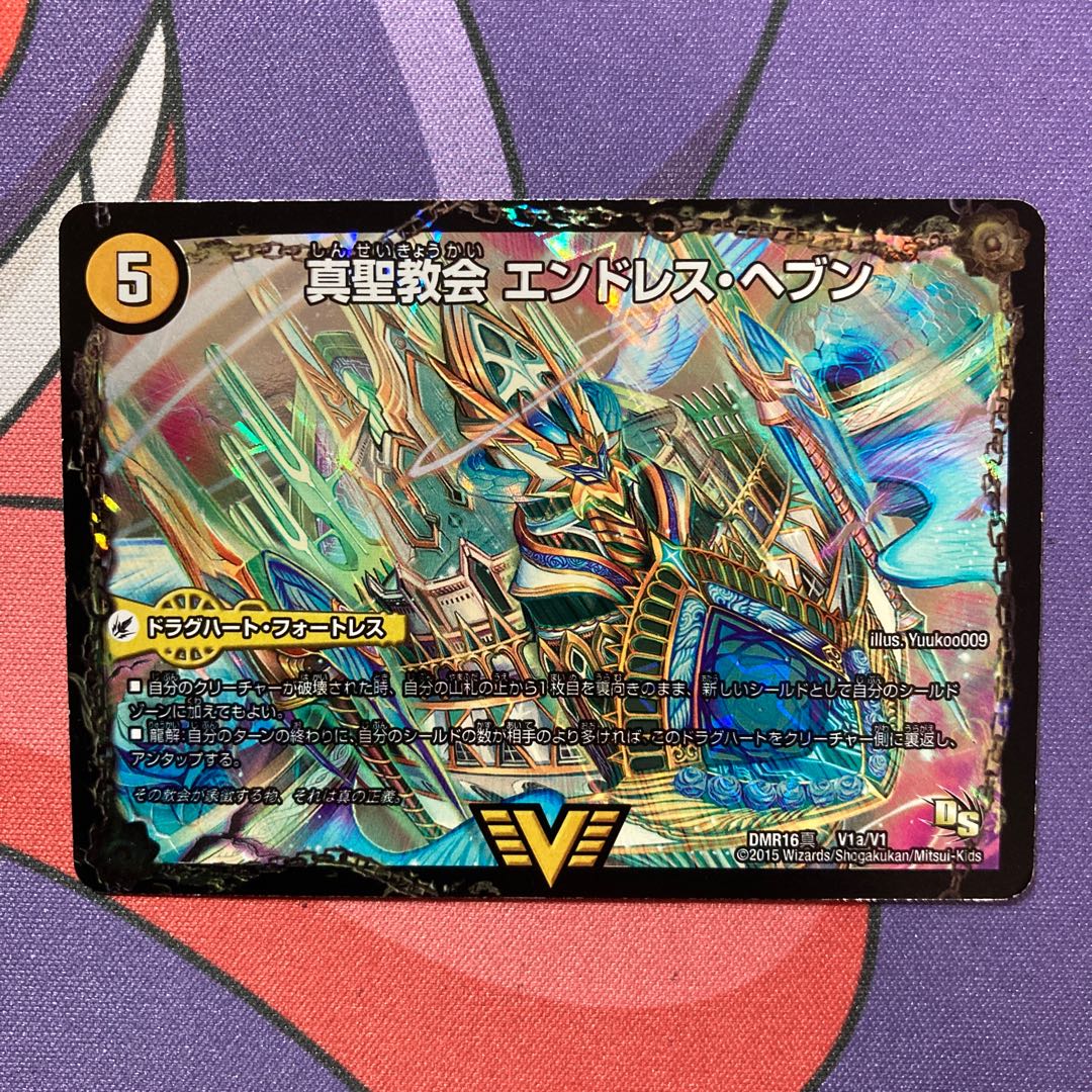 真聖教会 エンドレス・ヘブン|真・天命王 ネバーエンド SE