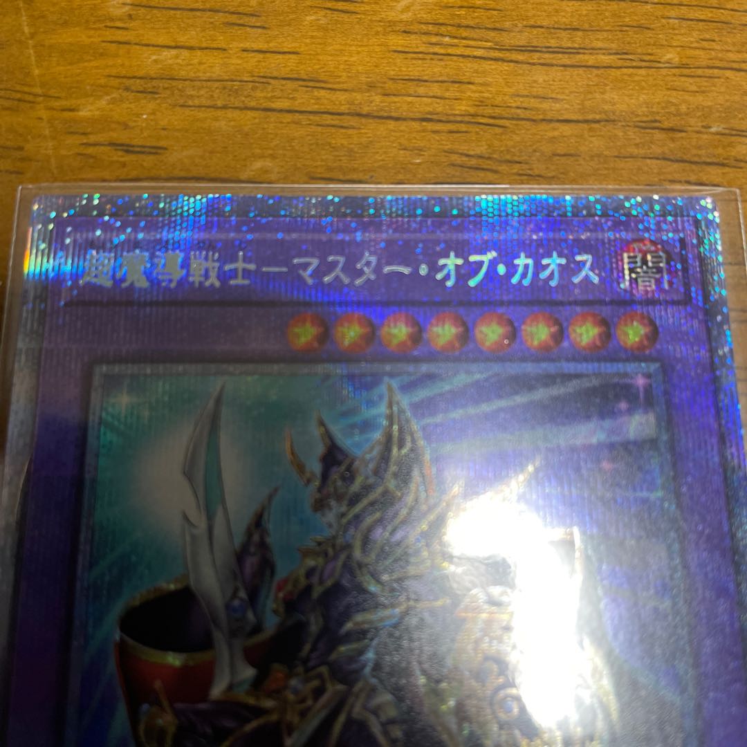 Psychic Magic Warrior - Master of Chaos Prismatic Secret Rare
