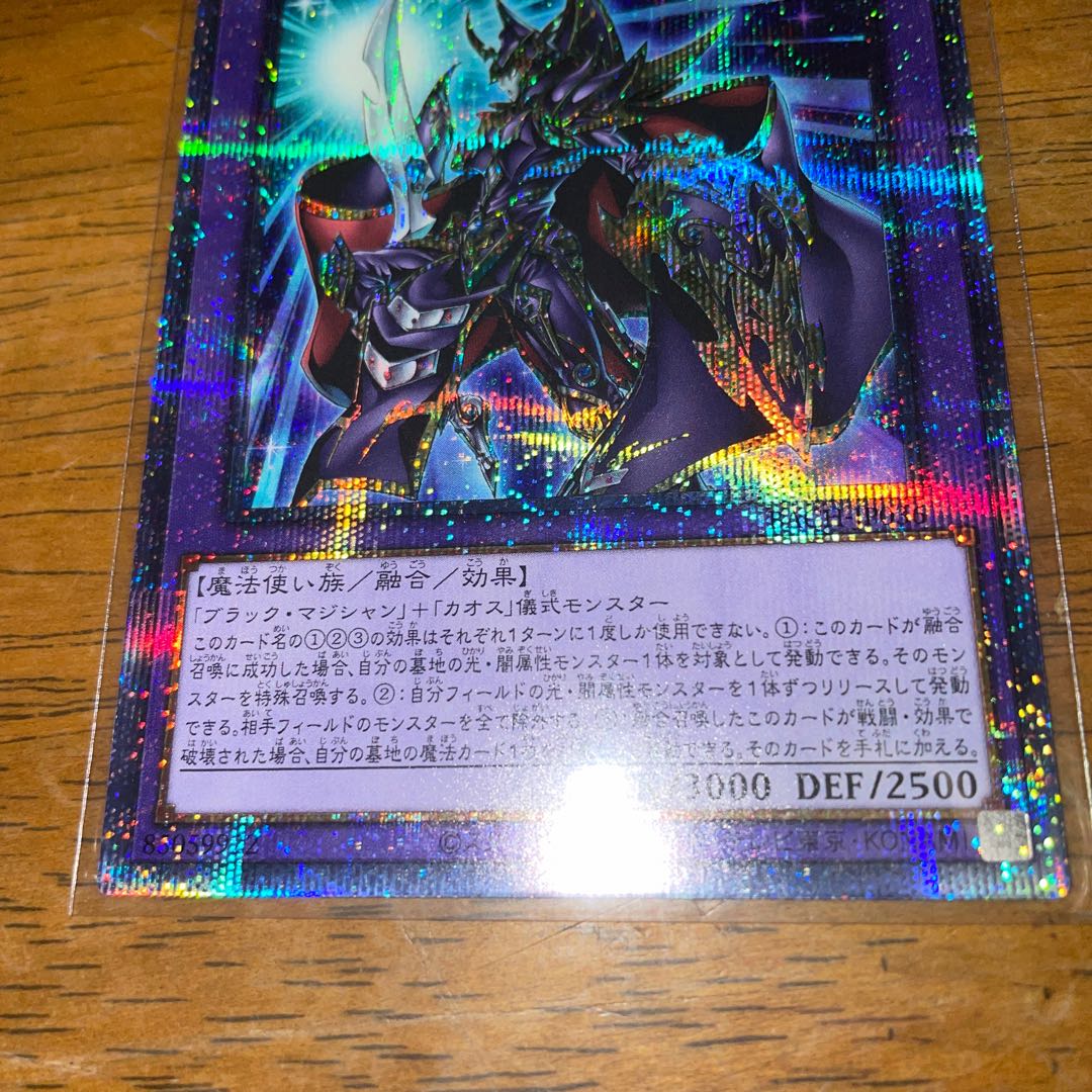 Psychic Magic Warrior - Master of Chaos Prismatic Secret Rare