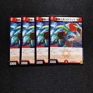 【同梱割引あり】斬斬人形コダマンマGS4枚セット