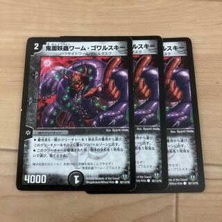 鬼面妖蟲ワーム・ゴワルスキー