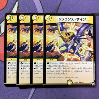 ドラゴンズ・サイン R