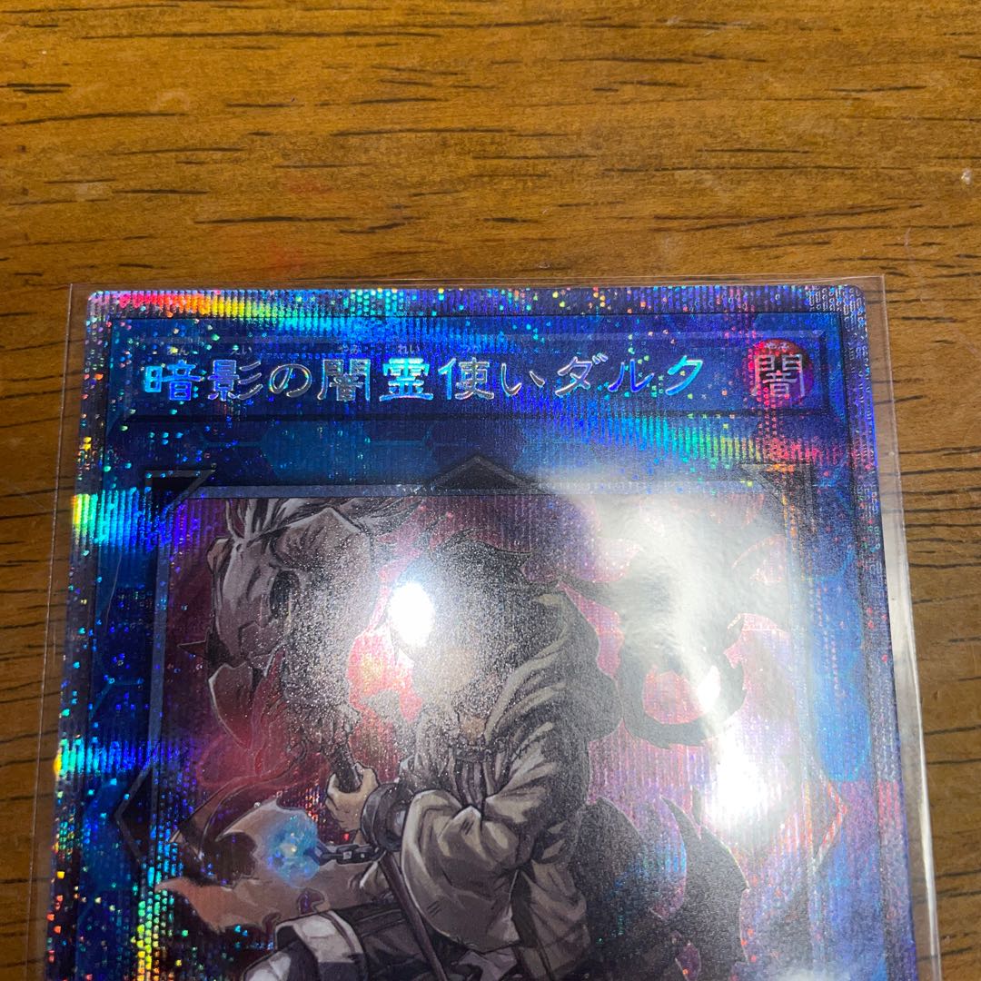 暗影の闇霊使いダルク プリズマティックシークレットレア