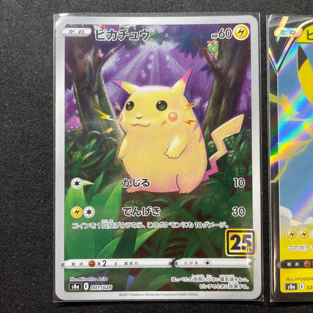 25th ピカチュウ 2枚