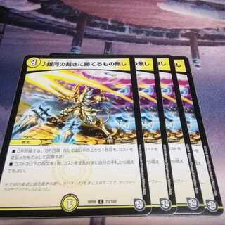 ジャストラビリンス４枚　銀河の裁きに勝てるもの無し　４枚