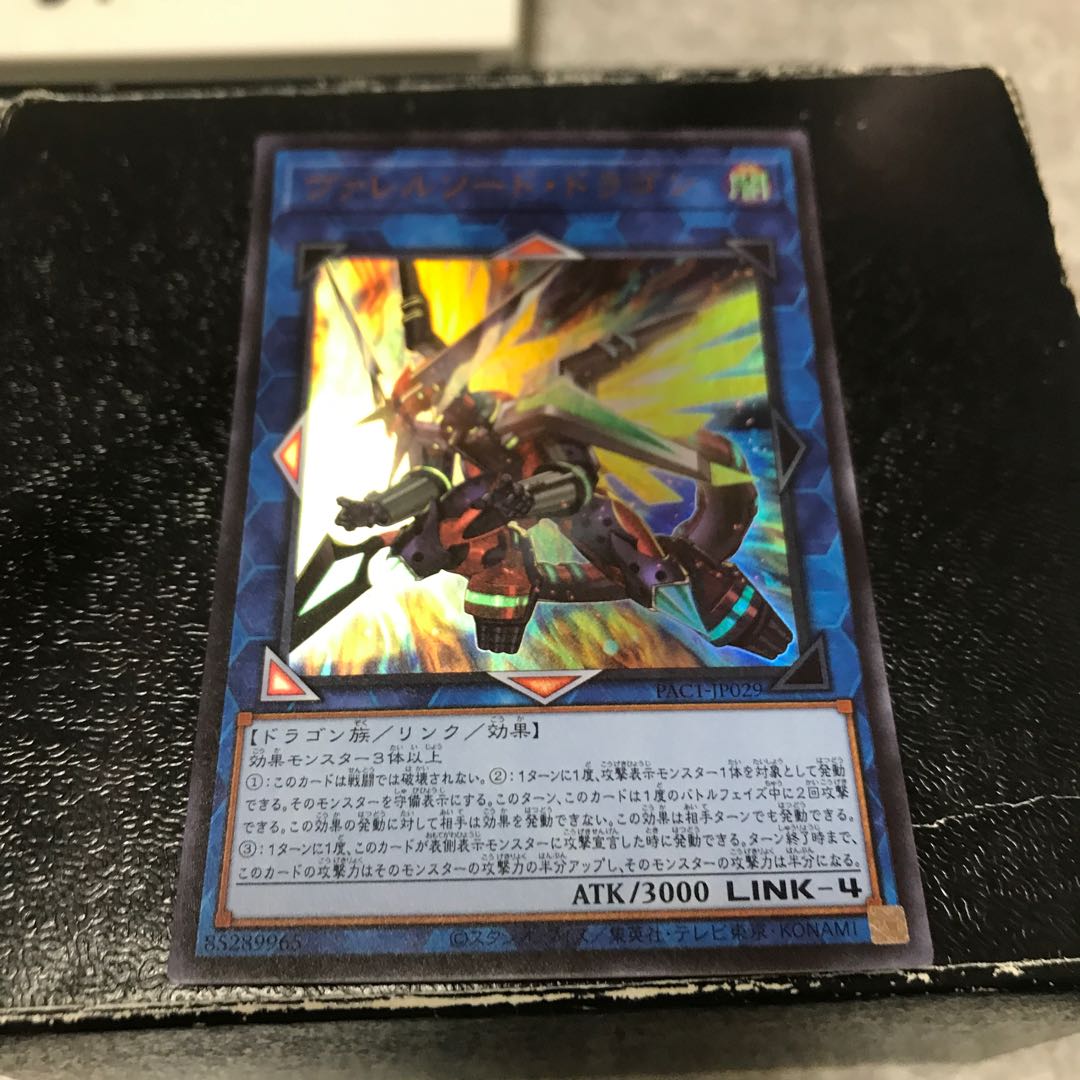 ヴァレルソード・ドラゴン ウルトラレア