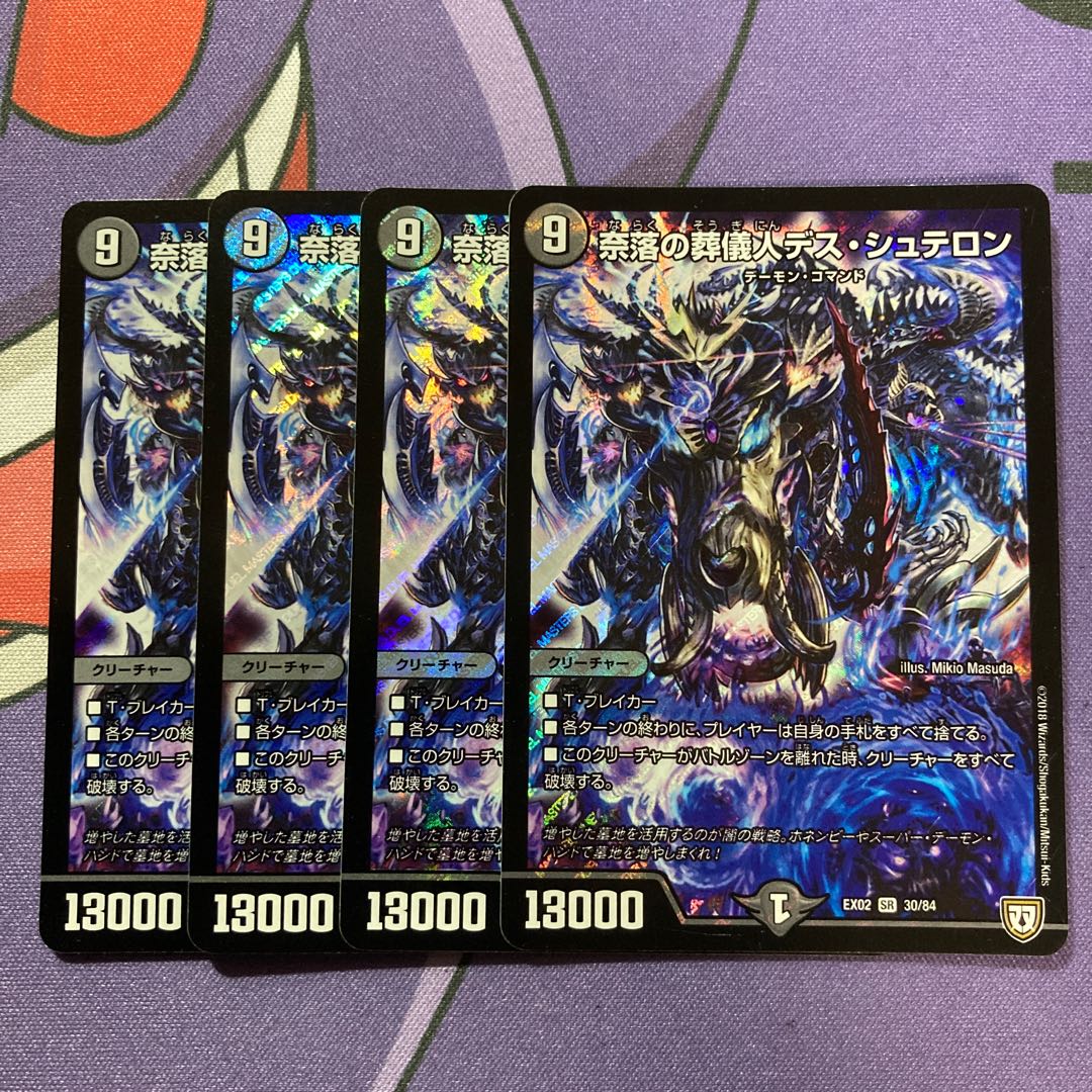 奈落の葬儀人デス・シュテロン SR