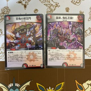 襲来、鬼札王国! R 百鬼の邪王門