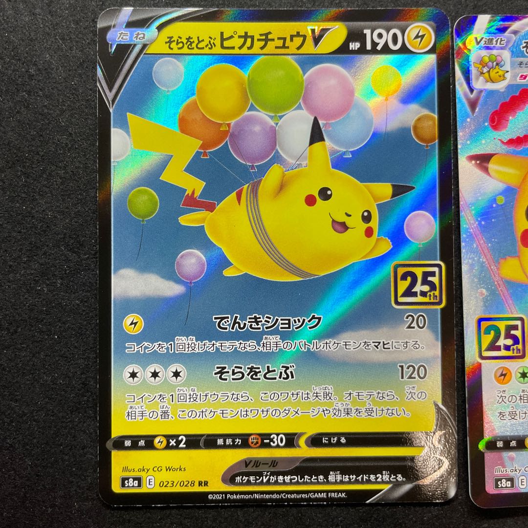 25th そらをとぶピカチュウVMAX ／ V
