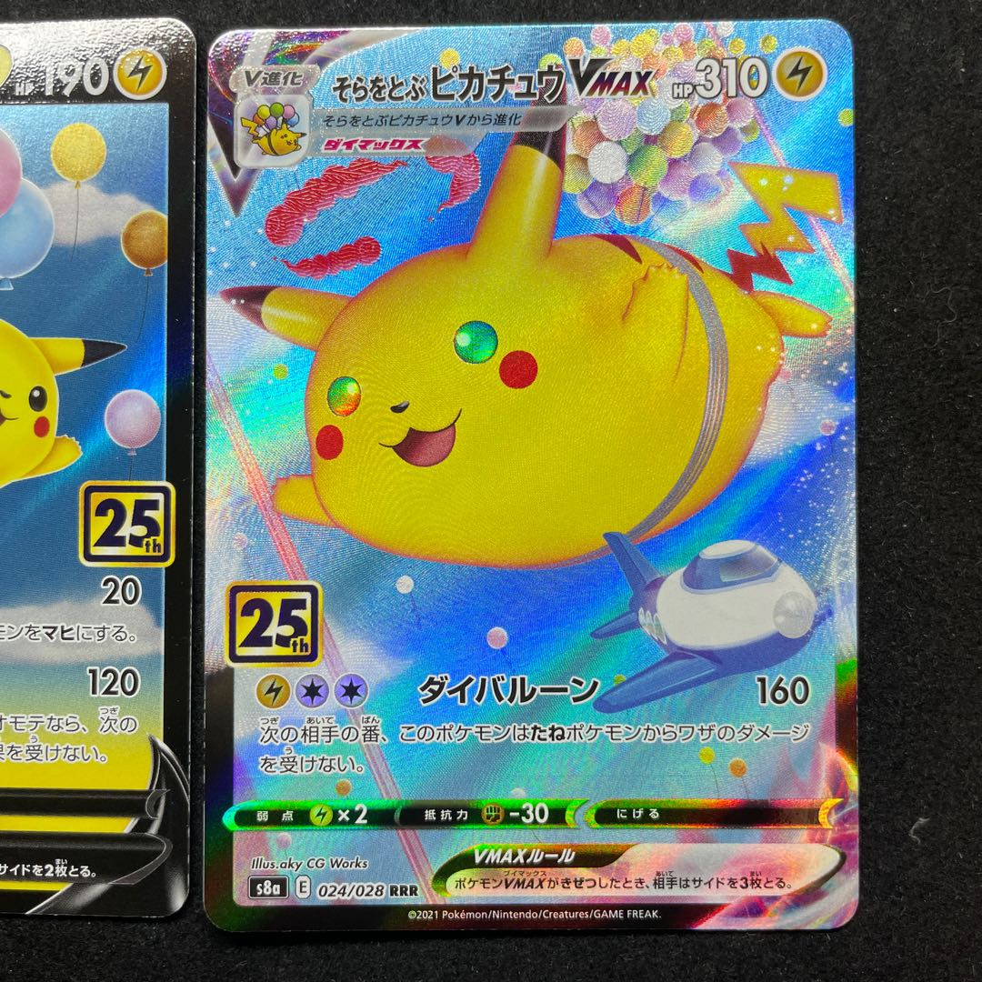 25th そらをとぶピカチュウVMAX ／ V