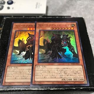 ミュートリアル・ビースト スーパーレア2枚