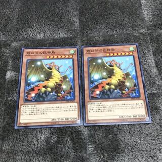 【即日発送可能】霞の谷の巨神鳥 2枚