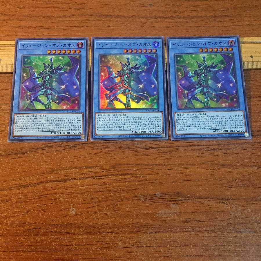 イリュージョン・オブ・カオス スーパーレア 3枚
