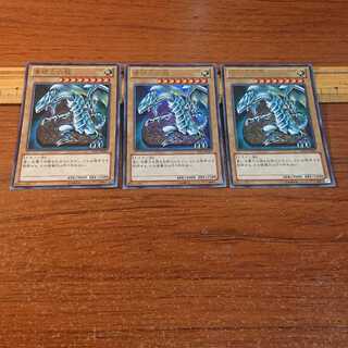 青眼の白龍 ウルトラレア 3枚