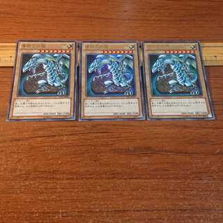 青眼の白龍 ウルトラレア 3枚