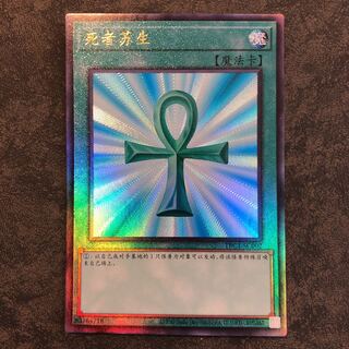 遊戯王　死者蘇生　アルティメット　レリーフ　 PSA10 遊戯王 PSA10 死者蘇生 アルティメット（レリーフ）