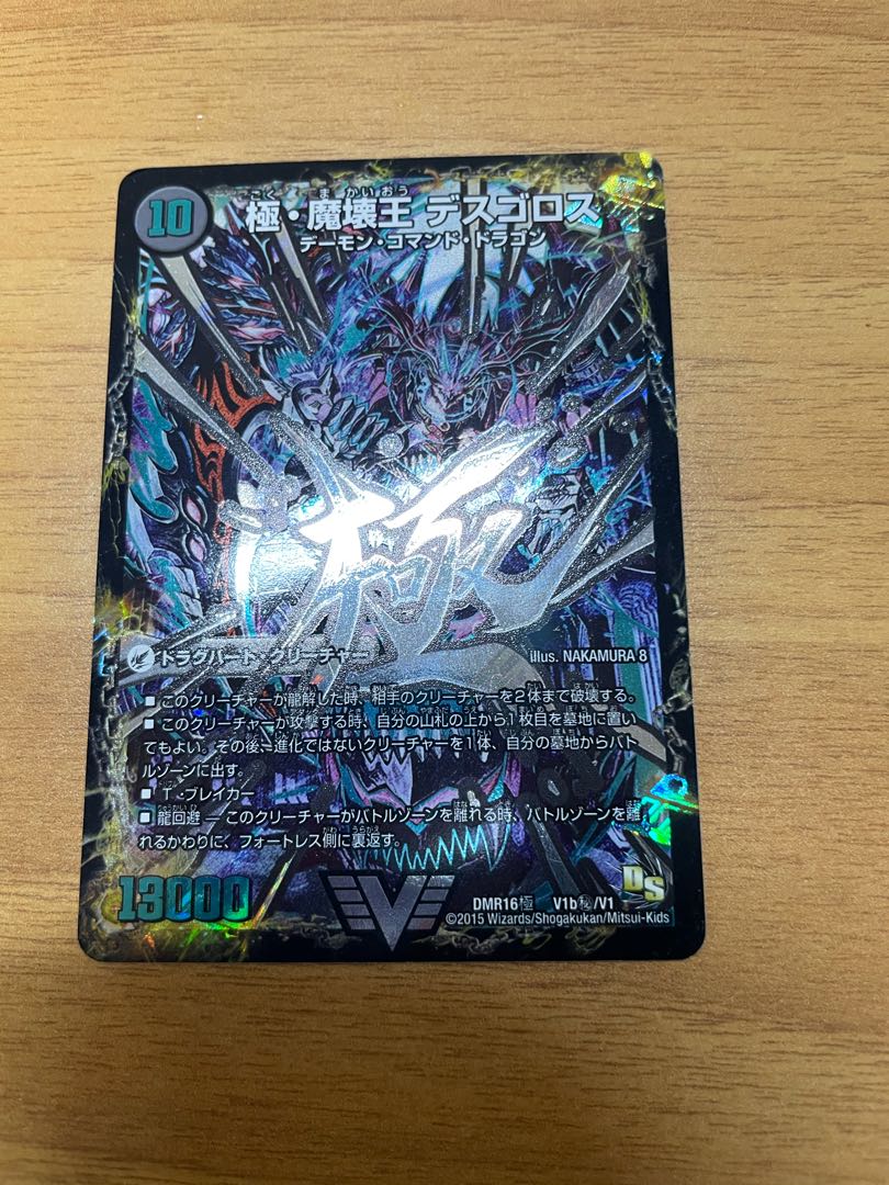 極魔王殿 ウェルカム・ヘル|極・魔壊王 デスゴロス SE