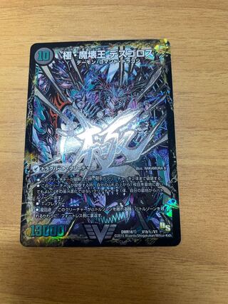 極魔王殿 ウェルカム・ヘル｜極・魔壊王 デスゴロス SE