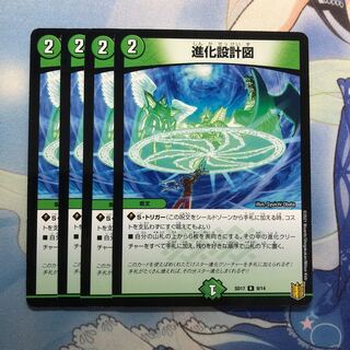 進化設計図　4枚