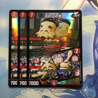 ほめほめ老｜ホメホメ老句　3枚