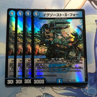 イグゾースト・II・フォー　4枚