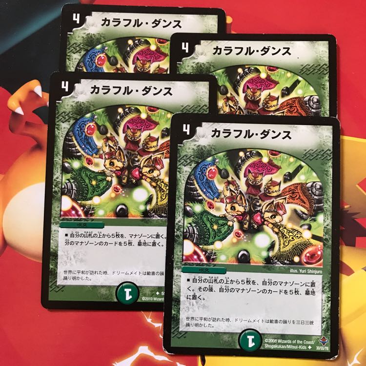 カラフル・ダンス ×4 1枚