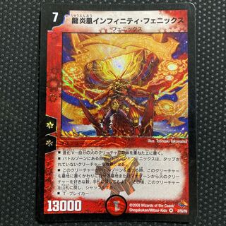 龍炎凰インフィニティ・フェニックス VR