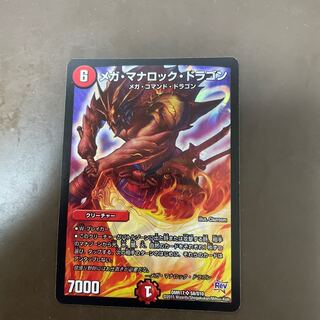 メガ・マナロック・ドラゴン