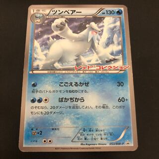 ツンベアー レッドコレクション プロモ