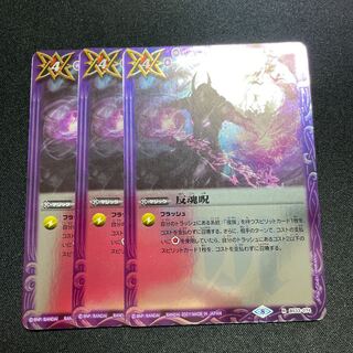 Same day shipping] Anti-Spirit Curse