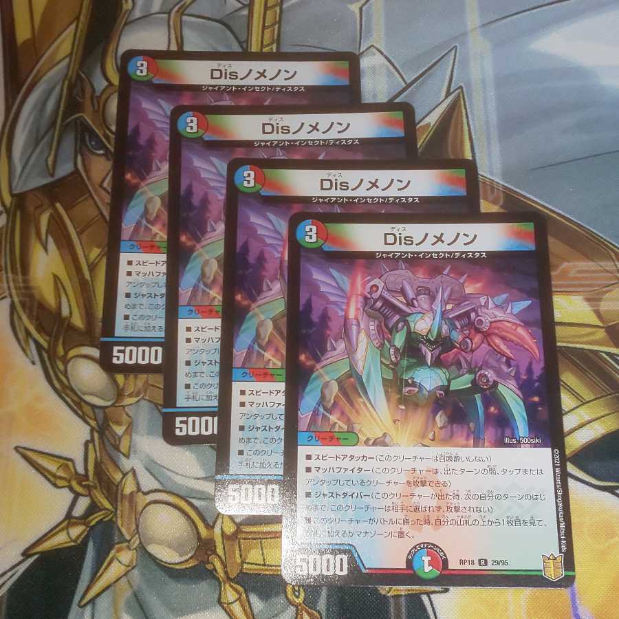 Disノメノン 4枚