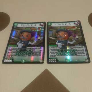 グレープダール